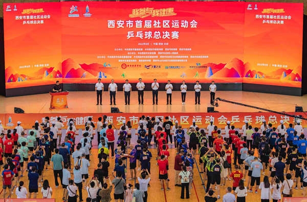 西安市首届社区运动会乒乓球总决赛在长安区开赛