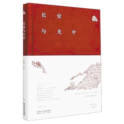 《长安与关中》被旅美华人做成有声读物